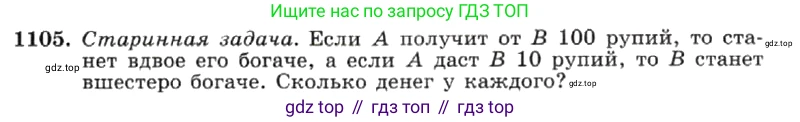 ГДЗ Алгебра, 7 класс Учебник, авторы: Макарычев Юрий Николаевич, Миндюк Нора Григорьевна, Нешков Константин Иванович, Суворова Светлана Борисовна, издательство Просвещение, Москва, 2019 - 2022, белого цвета, страница 221, номер 1105, Условие