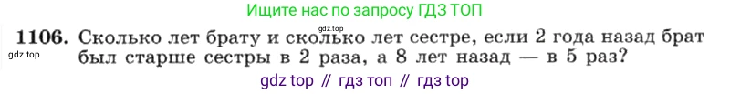 ГДЗ Алгебра, 7 класс Учебник, авторы: Макарычев Юрий Николаевич, Миндюк Нора Григорьевна, Нешков Константин Иванович, Суворова Светлана Борисовна, издательство Просвещение, Москва, 2019 - 2022, белого цвета, страница 221, номер 1106, Условие