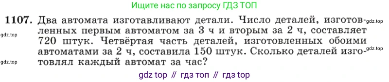 ГДЗ Алгебра, 7 класс Учебник, авторы: Макарычев Юрий Николаевич, Миндюк Нора Григорьевна, Нешков Константин Иванович, Суворова Светлана Борисовна, издательство Просвещение, Москва, 2019 - 2022, белого цвета, страница 221, номер 1107, Условие