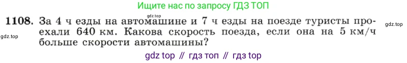 ГДЗ Алгебра, 7 класс Учебник, авторы: Макарычев Юрий Николаевич, Миндюк Нора Григорьевна, Нешков Константин Иванович, Суворова Светлана Борисовна, издательство Просвещение, Москва, 2019 - 2022, белого цвета, страница 221, номер 1108, Условие