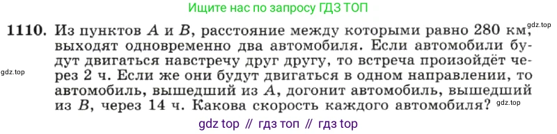 ГДЗ Алгебра, 7 класс Учебник, авторы: Макарычев Юрий Николаевич, Миндюк Нора Григорьевна, Нешков Константин Иванович, Суворова Светлана Борисовна, издательство Просвещение, Москва, 2019 - 2022, белого цвета, страница 221, номер 1110, Условие