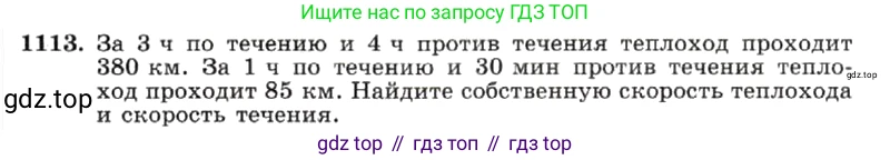 ГДЗ Алгебра, 7 класс Учебник, авторы: Макарычев Юрий Николаевич, Миндюк Нора Григорьевна, Нешков Константин Иванович, Суворова Светлана Борисовна, издательство Просвещение, Москва, 2019 - 2022, белого цвета, страница 221, номер 1113, Условие