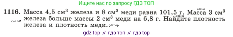 ГДЗ Алгебра, 7 класс Учебник, авторы: Макарычев Юрий Николаевич, Миндюк Нора Григорьевна, Нешков Константин Иванович, Суворова Светлана Борисовна, издательство Просвещение, Москва, 2019 - 2022, белого цвета, страница 222, номер 1116, Условие