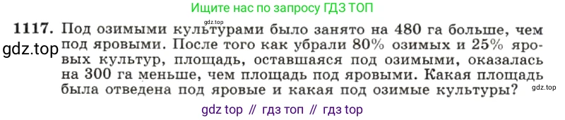 ГДЗ Алгебра, 7 класс Учебник, авторы: Макарычев Юрий Николаевич, Миндюк Нора Григорьевна, Нешков Константин Иванович, Суворова Светлана Борисовна, издательство Просвещение, Москва, 2019 - 2022, белого цвета, страница 222, номер 1117, Условие