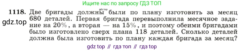 ГДЗ Алгебра, 7 класс Учебник, авторы: Макарычев Юрий Николаевич, Миндюк Нора Григорьевна, Нешков Константин Иванович, Суворова Светлана Борисовна, издательство Просвещение, Москва, 2019 - 2022, белого цвета, страница 222, номер 1118, Условие