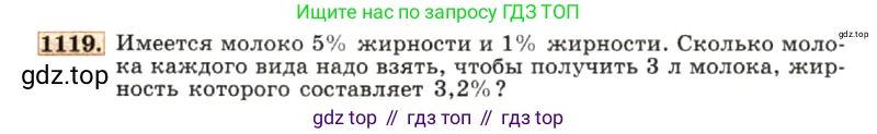 ГДЗ Алгебра, 7 класс Учебник, авторы: Макарычев Юрий Николаевич, Миндюк Нора Григорьевна, Нешков Константин Иванович, Суворова Светлана Борисовна, издательство Просвещение, Москва, 2019 - 2022, белого цвета, страница 222, номер 1119, Условие