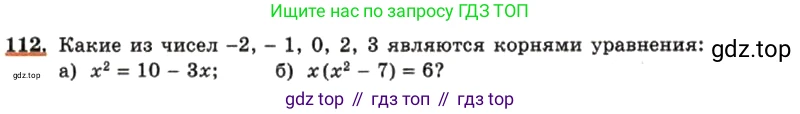 ГДЗ Алгебра, 7 класс Учебник, авторы: Макарычев Юрий Николаевич, Миндюк Нора Григорьевна, Нешков Константин Иванович, Суворова Светлана Борисовна, издательство Просвещение, Москва, 2019 - 2022, белого цвета, страница 27, номер 112, Условие