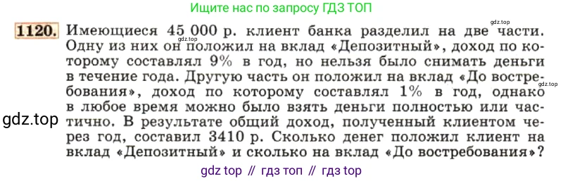 ГДЗ Алгебра, 7 класс Учебник, авторы: Макарычев Юрий Николаевич, Миндюк Нора Григорьевна, Нешков Константин Иванович, Суворова Светлана Борисовна, издательство Просвещение, Москва, 2019 - 2022, белого цвета, страница 222, номер 1120, Условие