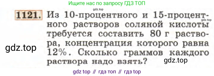 ГДЗ Алгебра, 7 класс Учебник, авторы: Макарычев Юрий Николаевич, Миндюк Нора Григорьевна, Нешков Константин Иванович, Суворова Светлана Борисовна, издательство Просвещение, Москва, 2019 - 2022, белого цвета, страница 222, номер 1121, Условие