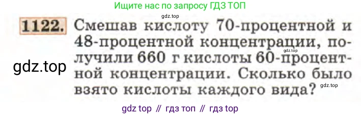 ГДЗ Алгебра, 7 класс Учебник, авторы: Макарычев Юрий Николаевич, Миндюк Нора Григорьевна, Нешков Константин Иванович, Суворова Светлана Борисовна, издательство Просвещение, Москва, 2019 - 2022, белого цвета, страница 222, номер 1122, Условие