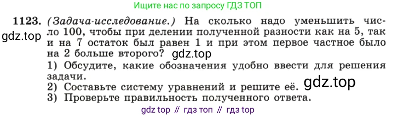 ГДЗ Алгебра, 7 класс Учебник, авторы: Макарычев Юрий Николаевич, Миндюк Нора Григорьевна, Нешков Константин Иванович, Суворова Светлана Борисовна, издательство Просвещение, Москва, 2019 - 2022, белого цвета, страница 223, номер 1123, Условие