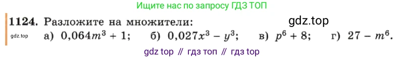 ГДЗ Алгебра, 7 класс Учебник, авторы: Макарычев Юрий Николаевич, Миндюк Нора Григорьевна, Нешков Константин Иванович, Суворова Светлана Борисовна, издательство Просвещение, Москва, 2019 - 2022, белого цвета, страница 223, номер 1124, Условие