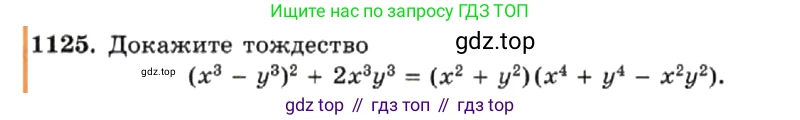 ГДЗ Алгебра, 7 класс Учебник, авторы: Макарычев Юрий Николаевич, Миндюк Нора Григорьевна, Нешков Константин Иванович, Суворова Светлана Борисовна, издательство Просвещение, Москва, 2019 - 2022, белого цвета, страница 223, номер 1125, Условие