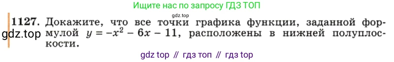 ГДЗ Алгебра, 7 класс Учебник, авторы: Макарычев Юрий Николаевич, Миндюк Нора Григорьевна, Нешков Константин Иванович, Суворова Светлана Борисовна, издательство Просвещение, Москва, 2019 - 2022, белого цвета, страница 223, номер 1127, Условие