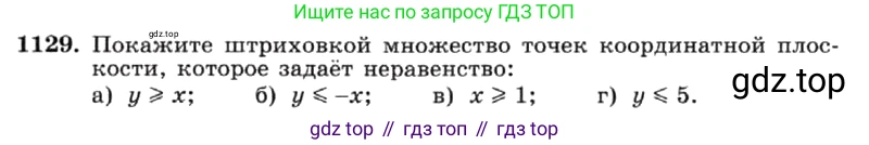 ГДЗ Алгебра, 7 класс Учебник, авторы: Макарычев Юрий Николаевич, Миндюк Нора Григорьевна, Нешков Константин Иванович, Суворова Светлана Борисовна, издательство Просвещение, Москва, 2019 - 2022, белого цвета, страница 225, номер 1129, Условие