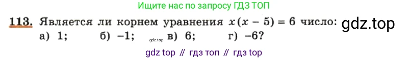 ГДЗ Алгебра, 7 класс Учебник, авторы: Макарычев Юрий Николаевич, Миндюк Нора Григорьевна, Нешков Константин Иванович, Суворова Светлана Борисовна, издательство Просвещение, Москва, 2019 - 2022, белого цвета, страница 27, номер 113, Условие