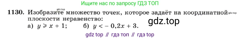 ГДЗ Алгебра, 7 класс Учебник, авторы: Макарычев Юрий Николаевич, Миндюк Нора Григорьевна, Нешков Константин Иванович, Суворова Светлана Борисовна, издательство Просвещение, Москва, 2019 - 2022, белого цвета, страница 225, номер 1130, Условие