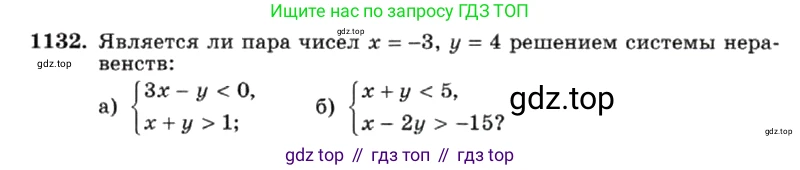 ГДЗ Алгебра, 7 класс Учебник, авторы: Макарычев Юрий Николаевич, Миндюк Нора Григорьевна, Нешков Константин Иванович, Суворова Светлана Борисовна, издательство Просвещение, Москва, 2019 - 2022, белого цвета, страница 225, номер 1132, Условие