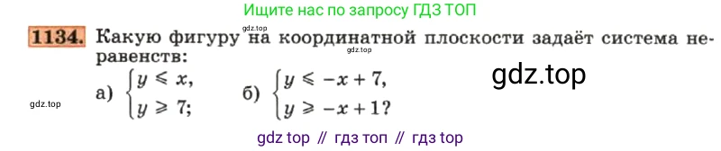 ГДЗ Алгебра, 7 класс Учебник, авторы: Макарычев Юрий Николаевич, Миндюк Нора Григорьевна, Нешков Константин Иванович, Суворова Светлана Борисовна, издательство Просвещение, Москва, 2019 - 2022, белого цвета, страница 226, номер 1134, Условие