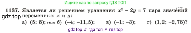 ГДЗ Алгебра, 7 класс Учебник, авторы: Макарычев Юрий Николаевич, Миндюк Нора Григорьевна, Нешков Константин Иванович, Суворова Светлана Борисовна, издательство Просвещение, Москва, 2019 - 2022, белого цвета, страница 226, номер 1137, Условие