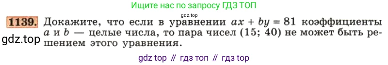 ГДЗ Алгебра, 7 класс Учебник, авторы: Макарычев Юрий Николаевич, Миндюк Нора Григорьевна, Нешков Константин Иванович, Суворова Светлана Борисовна, издательство Просвещение, Москва, 2019 - 2022, белого цвета, страница 226, номер 1139, Условие