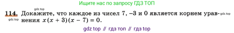 ГДЗ Алгебра, 7 класс Учебник, авторы: Макарычев Юрий Николаевич, Миндюк Нора Григорьевна, Нешков Константин Иванович, Суворова Светлана Борисовна, издательство Просвещение, Москва, 2019 - 2022, белого цвета, страница 27, номер 114, Условие