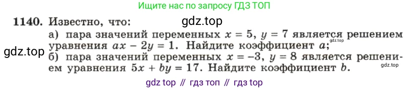 ГДЗ Алгебра, 7 класс Учебник, авторы: Макарычев Юрий Николаевич, Миндюк Нора Григорьевна, Нешков Константин Иванович, Суворова Светлана Борисовна, издательство Просвещение, Москва, 2019 - 2022, белого цвета, страница 226, номер 1140, Условие