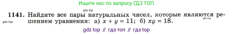 ГДЗ Алгебра, 7 класс Учебник, авторы: Макарычев Юрий Николаевич, Миндюк Нора Григорьевна, Нешков Константин Иванович, Суворова Светлана Борисовна, издательство Просвещение, Москва, 2019 - 2022, белого цвета, страница 227, номер 1141, Условие