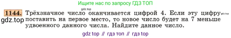 ГДЗ Алгебра, 7 класс Учебник, авторы: Макарычев Юрий Николаевич, Миндюк Нора Григорьевна, Нешков Константин Иванович, Суворова Светлана Борисовна, издательство Просвещение, Москва, 2019 - 2022, белого цвета, страница 227, номер 1144, Условие