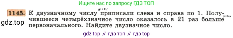 ГДЗ Алгебра, 7 класс Учебник, авторы: Макарычев Юрий Николаевич, Миндюк Нора Григорьевна, Нешков Константин Иванович, Суворова Светлана Борисовна, издательство Просвещение, Москва, 2019 - 2022, белого цвета, страница 227, номер 1145, Условие