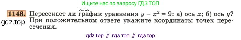 ГДЗ Алгебра, 7 класс Учебник, авторы: Макарычев Юрий Николаевич, Миндюк Нора Григорьевна, Нешков Константин Иванович, Суворова Светлана Борисовна, издательство Просвещение, Москва, 2019 - 2022, белого цвета, страница 227, номер 1146, Условие