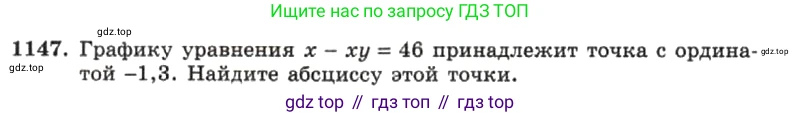 ГДЗ Алгебра, 7 класс Учебник, авторы: Макарычев Юрий Николаевич, Миндюк Нора Григорьевна, Нешков Константин Иванович, Суворова Светлана Борисовна, издательство Просвещение, Москва, 2019 - 2022, белого цвета, страница 227, номер 1147, Условие