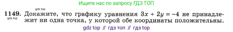 ГДЗ Алгебра, 7 класс Учебник, авторы: Макарычев Юрий Николаевич, Миндюк Нора Григорьевна, Нешков Константин Иванович, Суворова Светлана Борисовна, издательство Просвещение, Москва, 2019 - 2022, белого цвета, страница 227, номер 1149, Условие