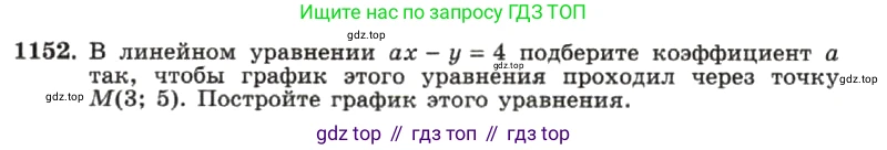 ГДЗ Алгебра, 7 класс Учебник, авторы: Макарычев Юрий Николаевич, Миндюк Нора Григорьевна, Нешков Константин Иванович, Суворова Светлана Борисовна, издательство Просвещение, Москва, 2019 - 2022, белого цвета, страница 227, номер 1152, Условие