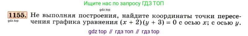 ГДЗ Алгебра, 7 класс Учебник, авторы: Макарычев Юрий Николаевич, Миндюк Нора Григорьевна, Нешков Константин Иванович, Суворова Светлана Борисовна, издательство Просвещение, Москва, 2019 - 2022, белого цвета, страница 228, номер 1155, Условие