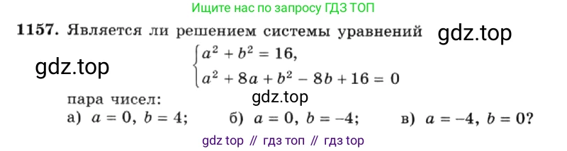 ГДЗ Алгебра, 7 класс Учебник, авторы: Макарычев Юрий Николаевич, Миндюк Нора Григорьевна, Нешков Константин Иванович, Суворова Светлана Борисовна, издательство Просвещение, Москва, 2019 - 2022, белого цвета, страница 228, номер 1157, Условие