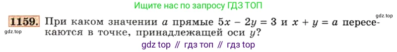 ГДЗ Алгебра, 7 класс Учебник, авторы: Макарычев Юрий Николаевич, Миндюк Нора Григорьевна, Нешков Константин Иванович, Суворова Светлана Борисовна, издательство Просвещение, Москва, 2019 - 2022, белого цвета, страница 228, номер 1159, Условие