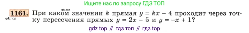 ГДЗ Алгебра, 7 класс Учебник, авторы: Макарычев Юрий Николаевич, Миндюк Нора Григорьевна, Нешков Константин Иванович, Суворова Светлана Борисовна, издательство Просвещение, Москва, 2019 - 2022, белого цвета, страница 228, номер 1161, Условие