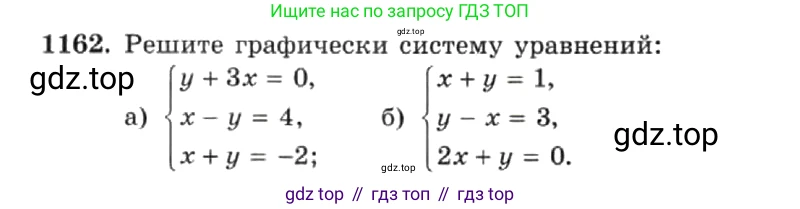 ГДЗ Алгебра, 7 класс Учебник, авторы: Макарычев Юрий Николаевич, Миндюк Нора Григорьевна, Нешков Константин Иванович, Суворова Светлана Борисовна, издательство Просвещение, Москва, 2019 - 2022, белого цвета, страница 228, номер 1162, Условие