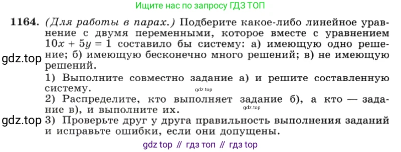 ГДЗ Алгебра, 7 класс Учебник, авторы: Макарычев Юрий Николаевич, Миндюк Нора Григорьевна, Нешков Константин Иванович, Суворова Светлана Борисовна, издательство Просвещение, Москва, 2019 - 2022, белого цвета, страница 228, номер 1164, Условие