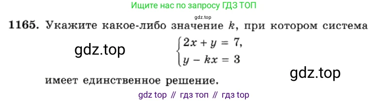 ГДЗ Алгебра, 7 класс Учебник, авторы: Макарычев Юрий Николаевич, Миндюк Нора Григорьевна, Нешков Константин Иванович, Суворова Светлана Борисовна, издательство Просвещение, Москва, 2019 - 2022, белого цвета, страница 229, номер 1165, Условие