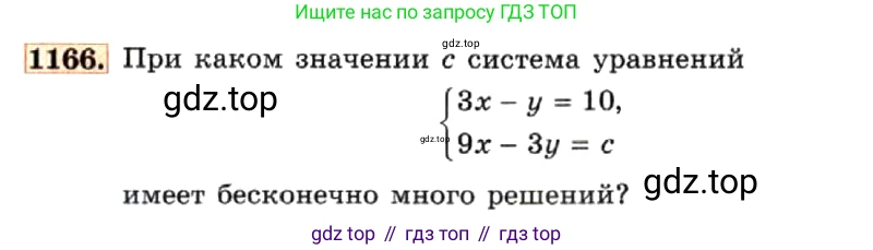 ГДЗ Алгебра, 7 класс Учебник, авторы: Макарычев Юрий Николаевич, Миндюк Нора Григорьевна, Нешков Константин Иванович, Суворова Светлана Борисовна, издательство Просвещение, Москва, 2019 - 2022, белого цвета, страница 229, номер 1166, Условие