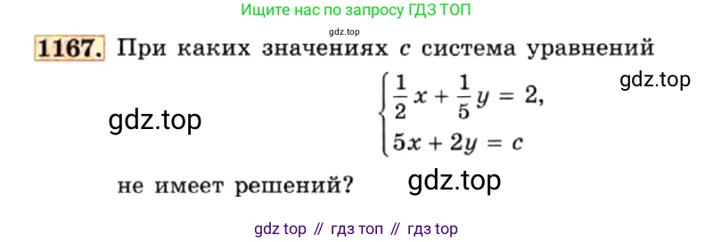 ГДЗ Алгебра, 7 класс Учебник, авторы: Макарычев Юрий Николаевич, Миндюк Нора Григорьевна, Нешков Константин Иванович, Суворова Светлана Борисовна, издательство Просвещение, Москва, 2019 - 2022, белого цвета, страница 229, номер 1167, Условие