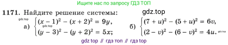 ГДЗ Алгебра, 7 класс Учебник, авторы: Макарычев Юрий Николаевич, Миндюк Нора Григорьевна, Нешков Константин Иванович, Суворова Светлана Борисовна, издательство Просвещение, Москва, 2019 - 2022, белого цвета, страница 230, номер 1171, Условие