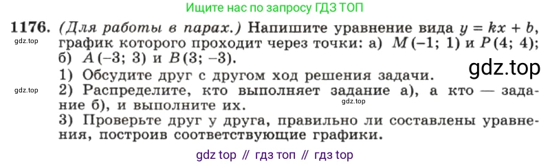 ГДЗ Алгебра, 7 класс Учебник, авторы: Макарычев Юрий Николаевич, Миндюк Нора Григорьевна, Нешков Константин Иванович, Суворова Светлана Борисовна, издательство Просвещение, Москва, 2019 - 2022, белого цвета, страница 230, номер 1176, Условие