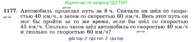 ГДЗ Алгебра, 7 класс Учебник, авторы: Макарычев Юрий Николаевич, Миндюк Нора Григорьевна, Нешков Константин Иванович, Суворова Светлана Борисовна, издательство Просвещение, Москва, 2019 - 2022, белого цвета, страница 230, номер 1177, Условие
