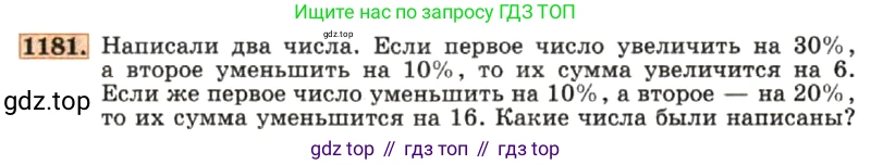 ГДЗ Алгебра, 7 класс Учебник, авторы: Макарычев Юрий Николаевич, Миндюк Нора Григорьевна, Нешков Константин Иванович, Суворова Светлана Борисовна, издательство Просвещение, Москва, 2019 - 2022, белого цвета, страница 231, номер 1181, Условие