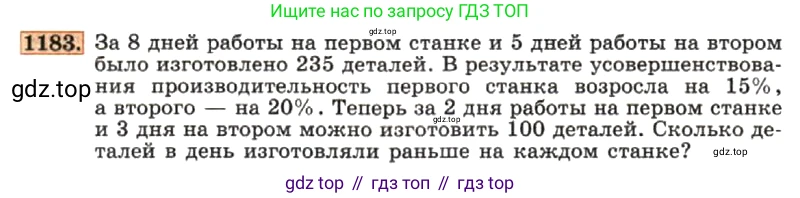 ГДЗ Алгебра, 7 класс Учебник, авторы: Макарычев Юрий Николаевич, Миндюк Нора Григорьевна, Нешков Константин Иванович, Суворова Светлана Борисовна, издательство Просвещение, Москва, 2019 - 2022, белого цвета, страница 231, номер 1183, Условие