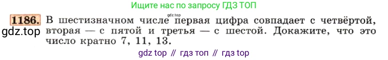 ГДЗ Алгебра, 7 класс Учебник, авторы: Макарычев Юрий Николаевич, Миндюк Нора Григорьевна, Нешков Константин Иванович, Суворова Светлана Борисовна, издательство Просвещение, Москва, 2019 - 2022, белого цвета, страница 232, номер 1186, Условие