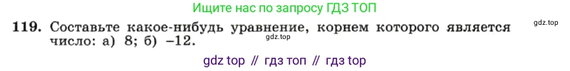 ГДЗ Алгебра, 7 класс Учебник, авторы: Макарычев Юрий Николаевич, Миндюк Нора Григорьевна, Нешков Константин Иванович, Суворова Светлана Борисовна, издательство Просвещение, Москва, 2019 - 2022, белого цвета, страница 27, номер 119, Условие